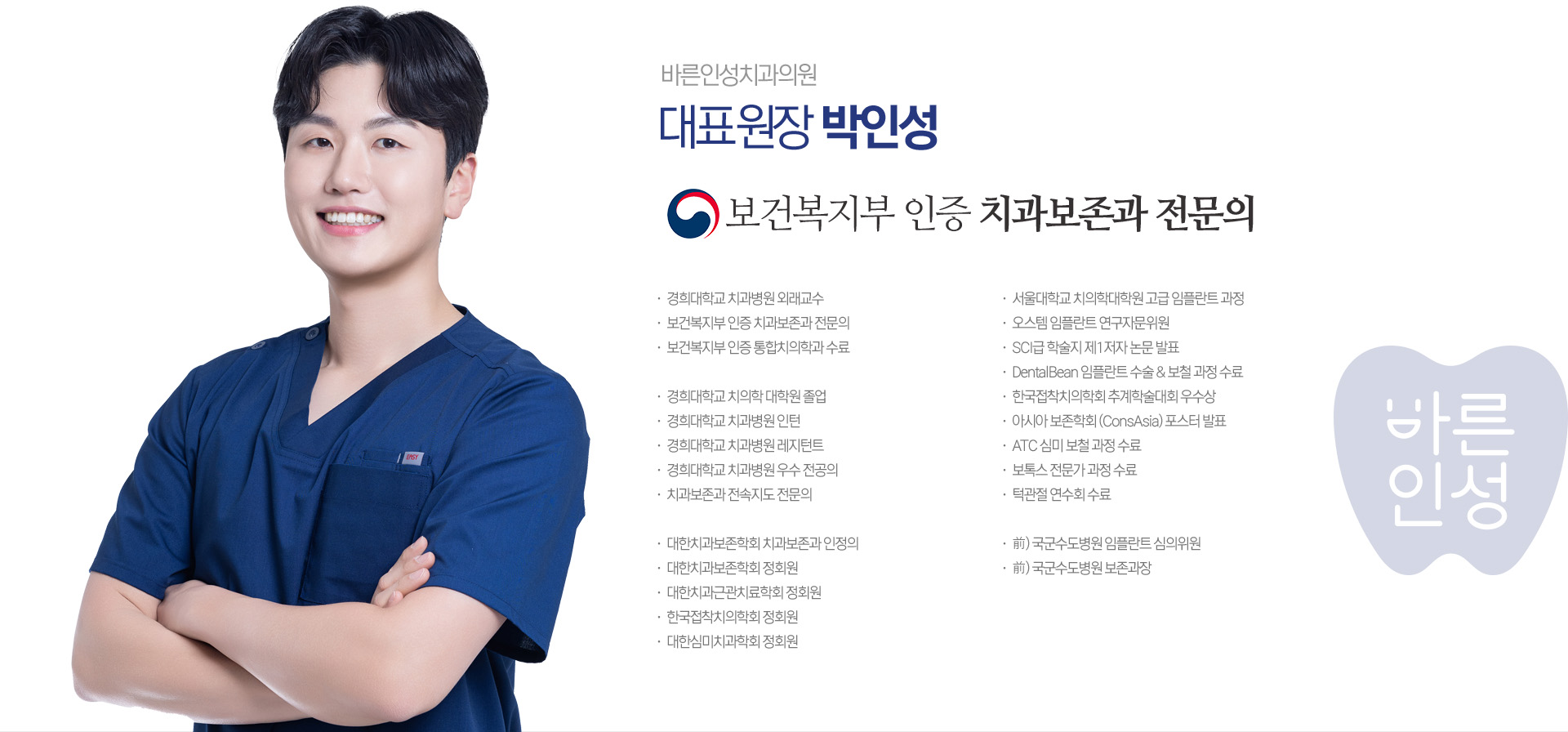대표원장 박인성