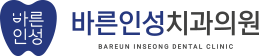 바른인성치과-로고