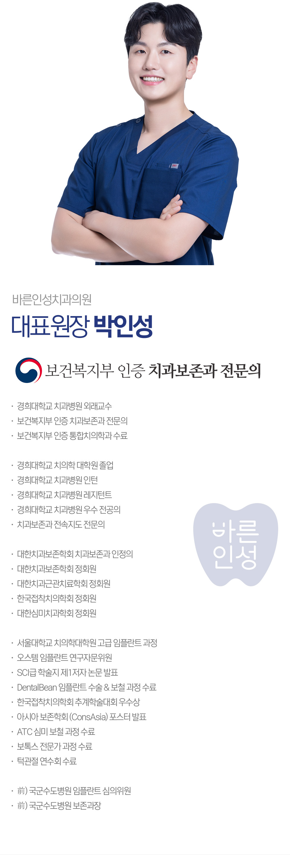 대표원장 박인성