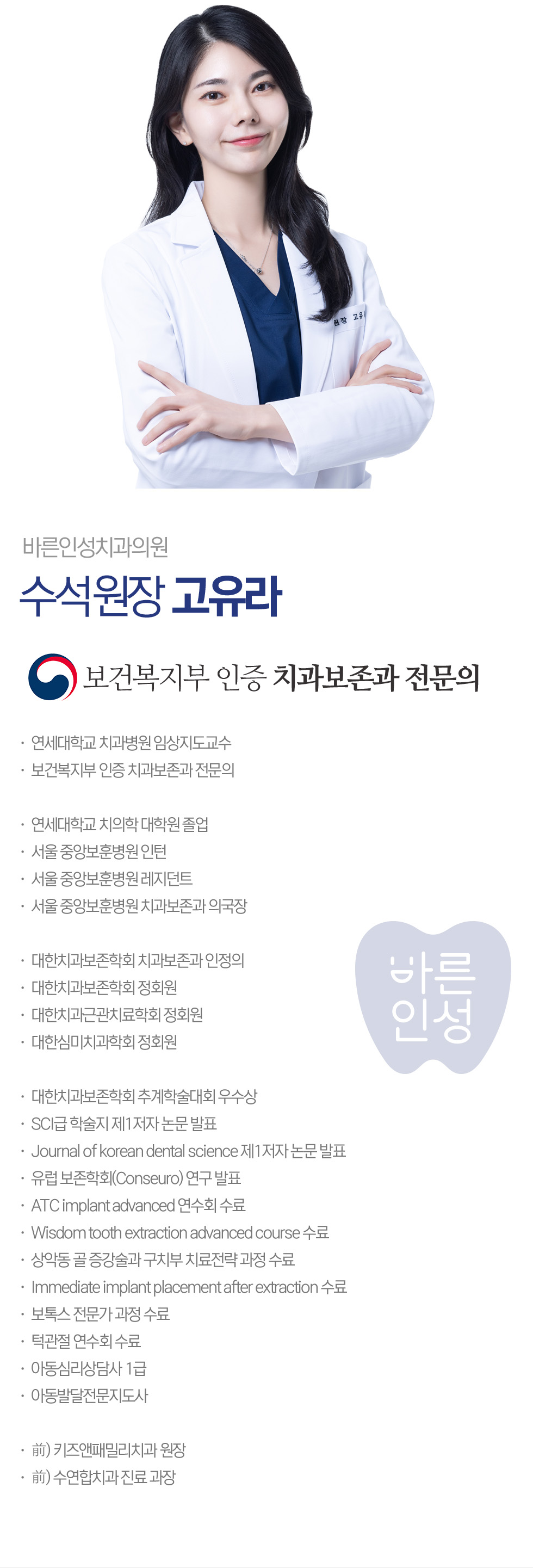 대표원장 고유라