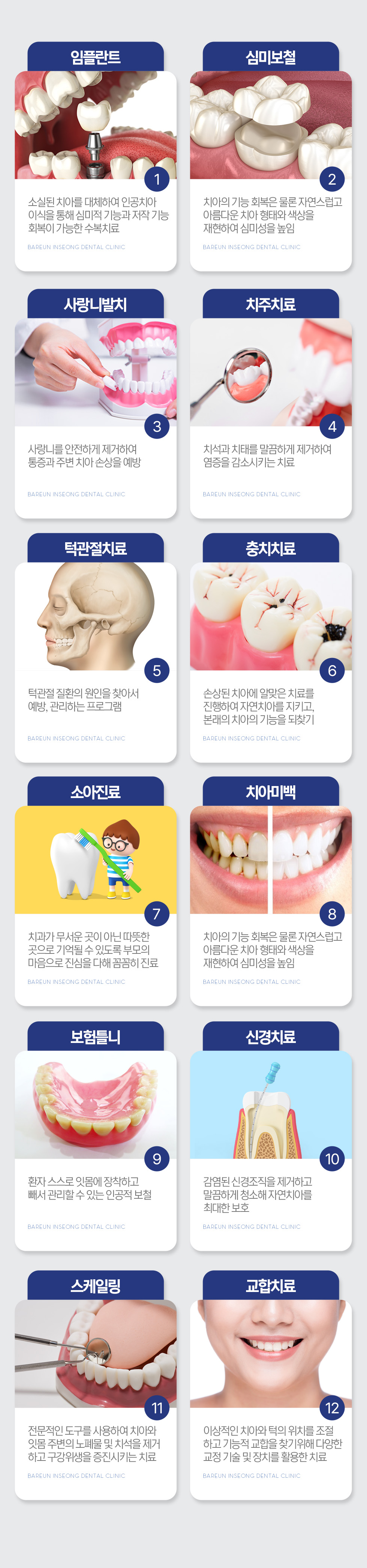진료과목