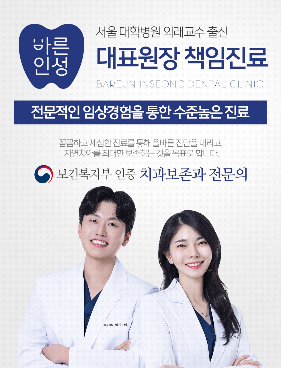 서울 대학병원 외래교수 출신	대표원장 책임진료