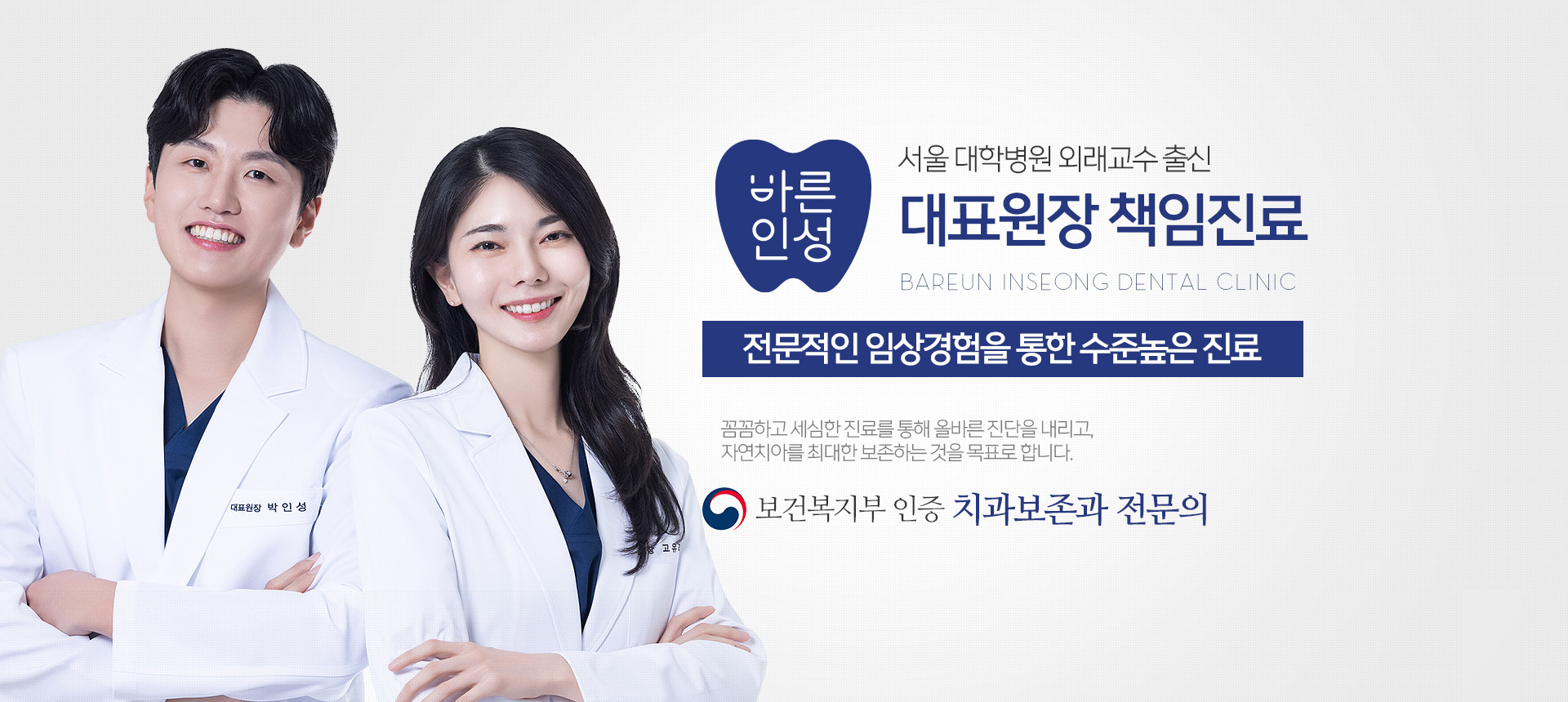 서울 대학병원 외래교수 출신	대표원장 책임진료